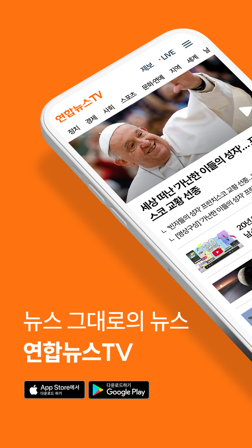 뉴스 그대로의 뉴스 연합뉴스 TV